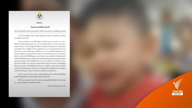 รพ.นพรัตน์ แจงปมแม่โวยหมอไม่ให้ลัดคิวรักษาลูกป่วยโควิด