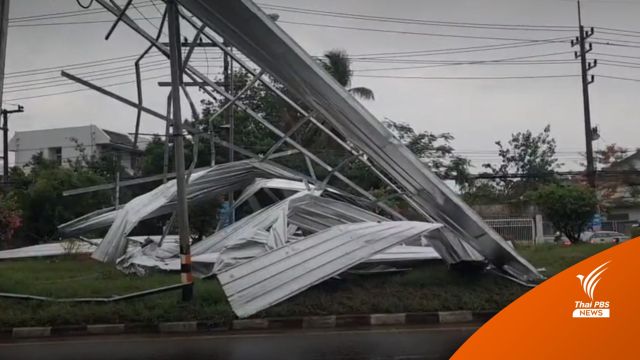พายุฤดูร้อนถล่มนครนายก ป้ายโฆษณาล้ม - ฟ้าผ่าหม้อแปลงไฟไหม้