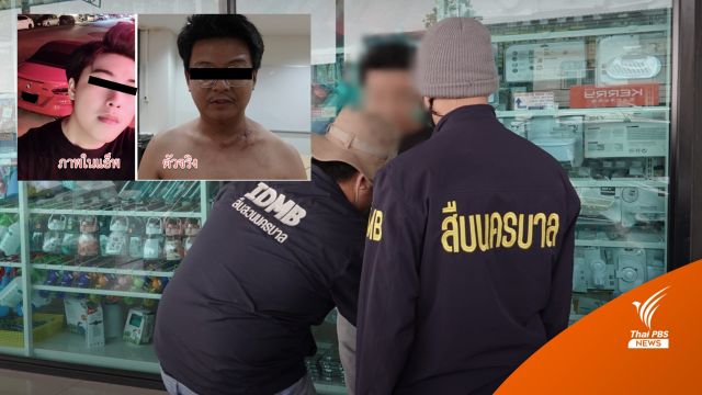สืบนครบาล รวบ "เซเลบเก๊" หลอกหญิงสาวนัดเดต ก่อนขโมยรถ  