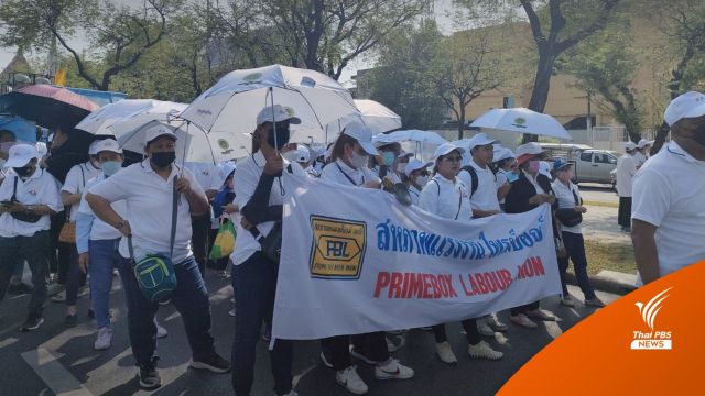 แรงงานยื่น 7 ข้อเรียกร้อง เพิ่มหลักประกันความมั่นคง