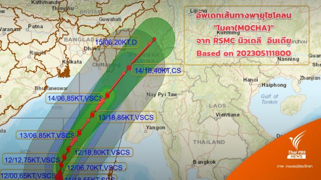 สภาพอากาศวันนี้ จับตา "โมคา"จ่อขึ้นฝั่งเมียนมาส่งผลไทยฝนตกหนัก 13-14 พ.ค.