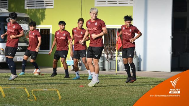 ทีมชาติไทย ดวล เวียดนาม ชิงแชมป์กลุ่ม B วันนี้ 1 ทุ่ม 