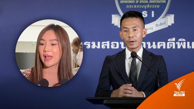 ดีเอสไอสอบ "เส้นด้าย" พบเส้นทางโอนเงินพนันเชื่อมโยง 6 คน