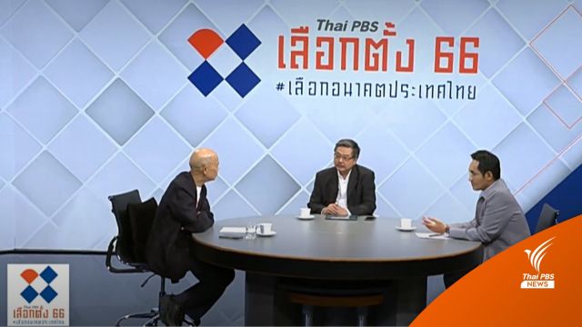 ผลการเลือกตั้ง2566 :  อาฟเตอร์ช็อก "ก้าวไกลแลนด์สไลด์" เพื่อไทยเพลี่ยงพล้ำ