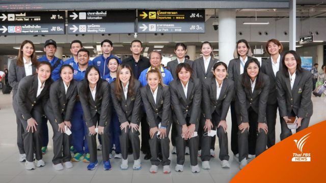 วอลเลย์บอลสาวไทยถึงบ้านเกิด หลังป้องแชมป์ทองซีเกมส์