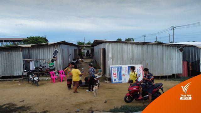 พอช.เล็งปรับปรุงที่พักชั่วคราว "บ้านสังกะสี" ลงพื้นที่ 18 มิ.ย.นี้