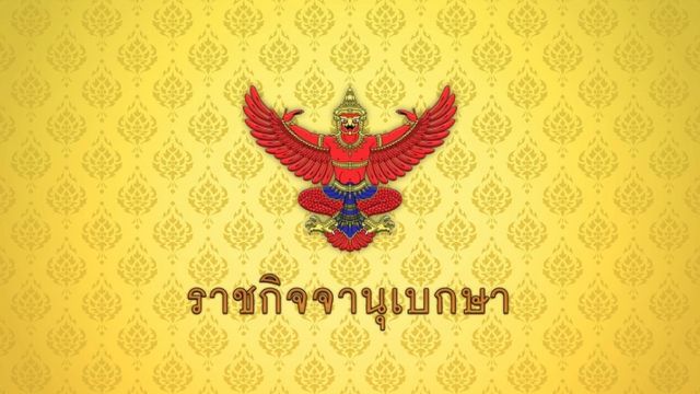 ราชกิจจาฯ เผยแพร่กฎกระทรวง อนุญาต เขตเมืองการบินตะวันออก สถานบริการเปิดได้ 24 ชม .