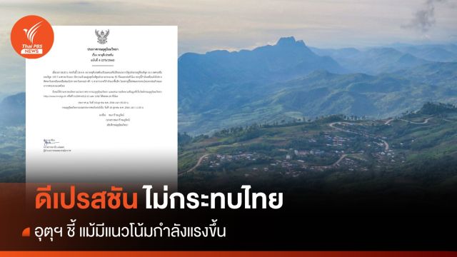 อุตุฯ ประกาศฉบับ 4 ดีเปรสชันทะเลจีนใต้ไม่กระทบไทย