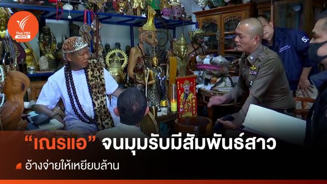 "เณรแอ" จนมุมรับมีสัมพันธ์สาว 26 อ้างจ่ายเหยียบล้าน