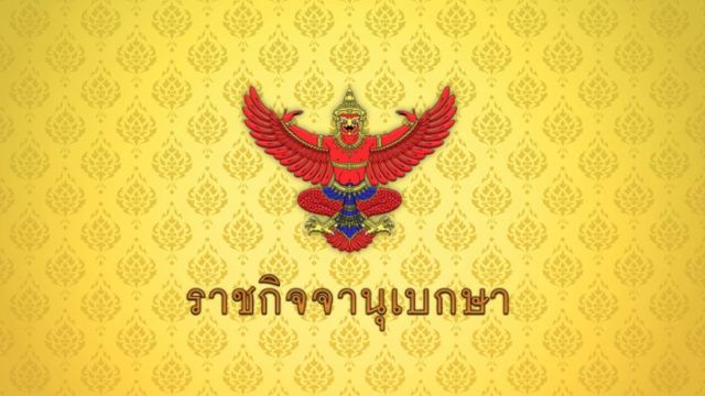 เปิดรายชื่อแต่งตั้งโยกย้าย 313 นายพลสีกากี ระดับ รอง ผบ.ตร. - ผบก.