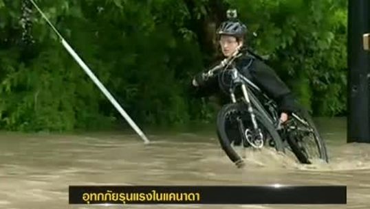 แคนาดาเกิดน้ำท่วมรุนแรง-เสียหายหนัก