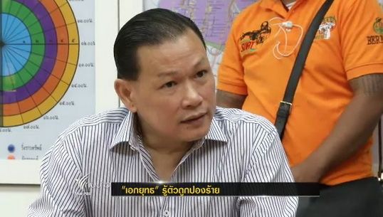 พ.ต.ท.สันธนะ เผย "เอกยุทธ" รู้ตัวถูกปองร้าย