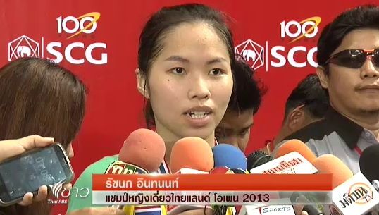 "น้องเมย์" คว้าแชมป์แบดมินตันไทยแลนด์ โอเพ่น