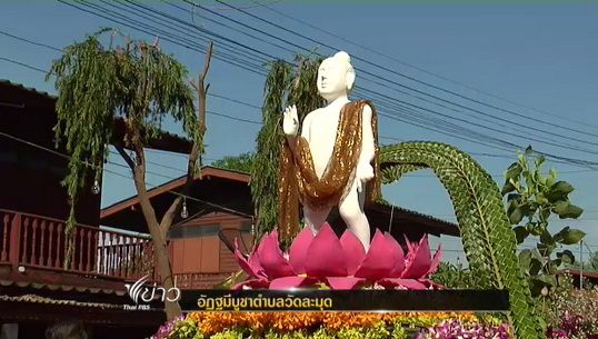 งานวันอัฏฐมีบูชา ต.วัดละมุด  จ.นครปฐม สืบเนื่องมากว่า 100 ปี 