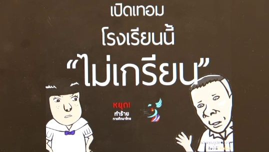 เตรียมคัดค้านโรงเรียนบังคับตัดผมสั้นเกรียน