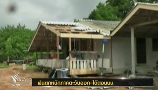 กรมอุตุฯ เผยฝนตกหนักภาคตะวันออก และใต้ตอนบน