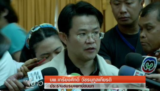  ชมรมแพทย์ชนบออกแถลงการณ์ชี้"รัฐบาลไม่จริงใจแก้ปัญหา-บิดเบือนข้อสรุปที่ประชุม 3 ฝ่าย"