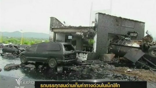 รถบรรทุกชนด่านเก็บค่าทางด่วนในเม็กซิโก
