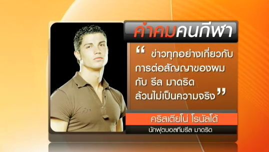 คำคมกีฬา: "คริสเตียโน่ โรนัลโด้"