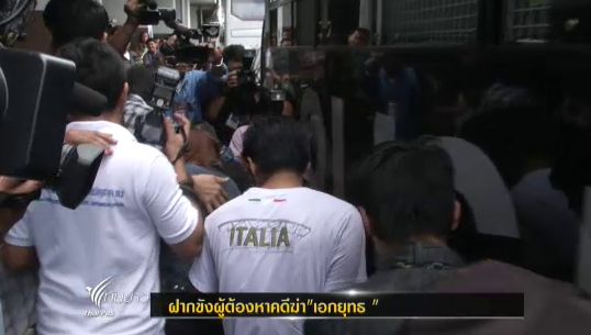 ตร.ฝากขัง 2 ผู้ต้องหาร่วมสังหาร "เอกยุทธ" พร้อมแจ้ง7ข้อหา-ค้านประกันตัว