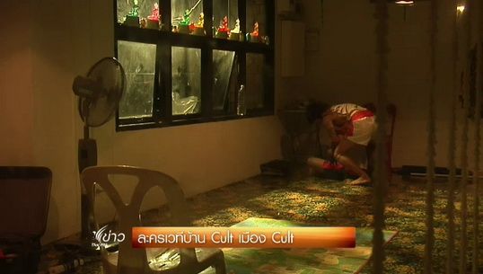 ละครเวที"บ้าน Cult เมือง Cult"