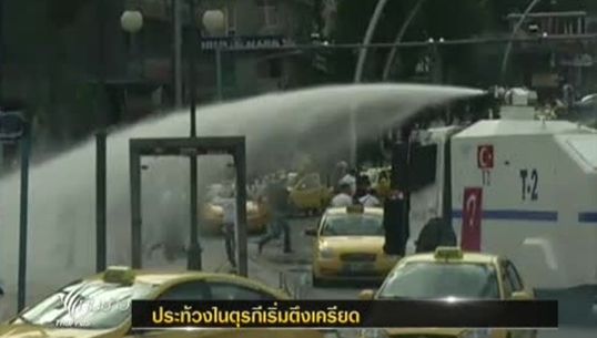 ผู้ชุมนุมพยายามกลับเข้ายึดสวนสาธารณะในนครอิสตันบูล ของตุรกี