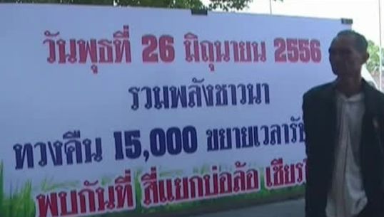"ชาวนา"ภาคใต้ประท้วงลดราคารับ"จำนำข้าว"