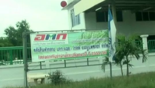 ปปง.ตรวจสอบเส้นทางการเงินโรงสีข้าวอ.โพทะเล หลังถอนเงินกว่า10ล้านบาท