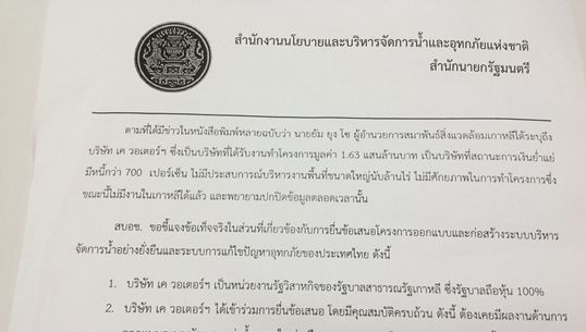 สบอช.ปฏิเสธสถานะการเงิน "เค-วอเตอร์" ย่ำแย่ ยันรัฐบาลเกาหลีใต้ถือหุ้น100%