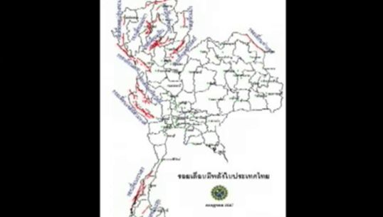จ.แพร่ จัดสัมมนาเฝ้าระวัง "ภัยพิบัติทางธรณี" หลังพบเป็น 1 ใน 54 พื้นที่เฝ้าระวัง