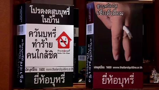 สาธารณสุขยืนยันเพิ่มขนาดภาพคำเตือนบนซองบุหรี่ ให้เวลาผู้ผลิตปรับขนาดถึงสิ้นปีนี้