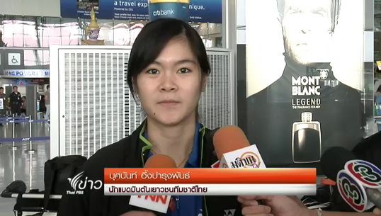 แบดมินตันเยาวชนไทยเดินทางไปสู้ศึกชิงแชมป์เอเชีย 