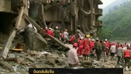 เกิดเหตุดินถล่มในจีน เสียชีวิต 9 คน