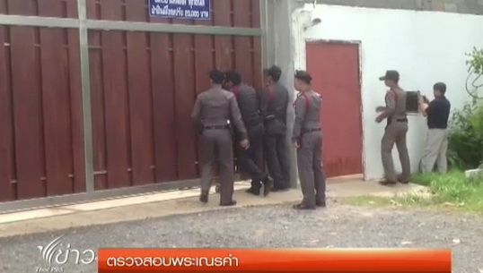 ตำรวจกองปราบฯเร่งรวบรวมพยานหลักฐานกรณีพระเณรคำ 