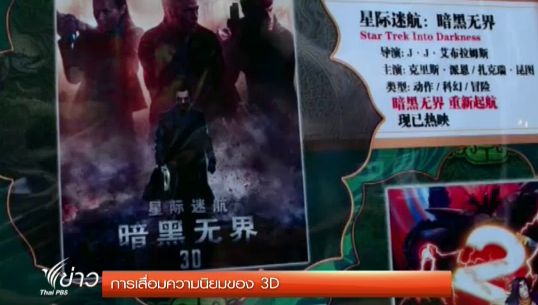 เกาะกระแส "สามดี" ที่กำลังซบเซาในสหรัฐฯ-อังกฤษ