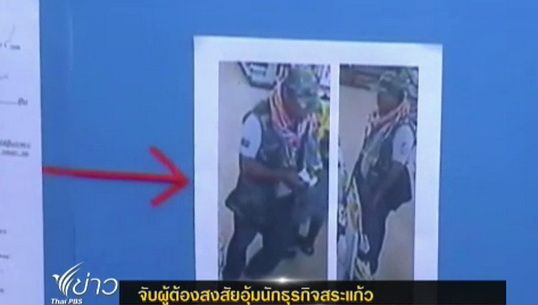 ตำรวจมั่นใจเอาผิดผู้ต้องสงสัยอุ้มนักธุรกิจ จ.สระแก้ว ได้