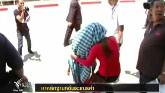 หญิงสาวอ้างมีบุตรกับ"พระเณรคำ" ยื่นฟ้องข้อหาข่มขืนกระทำชำเรา