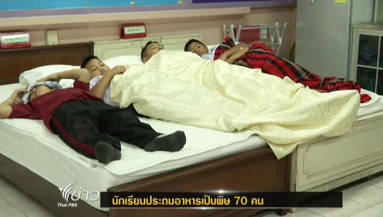 นักเรียนร.ร.ประชานิเวศน์ อาหารเป็นพิษ 70 คน -ผอ.ยัน "นมถุง" เปลี่ยนใหม่ทุกวัน