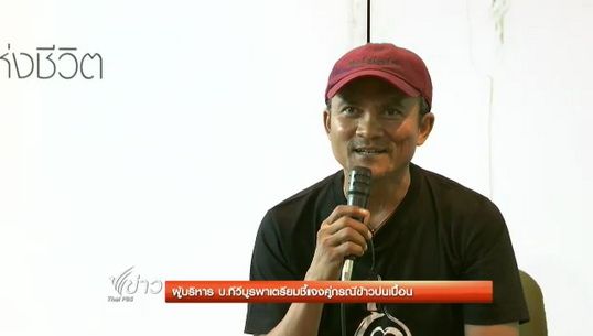 ผู้บริหาร บ.ทีวีบูรพา เตรียมชี้แจงคู่กรณีข้าวปนเปื้อน