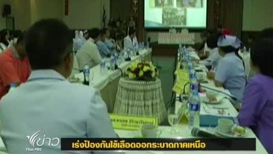 กรมควบคุมโรค เร่งป้องกันไข้เลือดออกระบาดภาคเหนือ