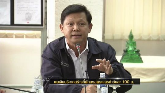 "ปปส."เล็งขยายผลคดี"พระเณรคำ"เชื่อมโยงคดียาเสพติด