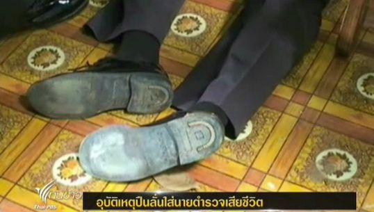 เกิดเหตุปืนลั่นใส่นายตำรวจขณะทำความความสะอาดปืน เสียชีวิต จ.แพร่
