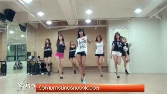 ข้อห้ามการมี"คนรัก"ของ"ไอดอล"