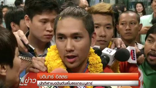 "บดินทร์" ขอโทษอีกครั้ง หลังถึงประเทศไทย ท่ามกลางคนให้กำลังใจล้นหลาม