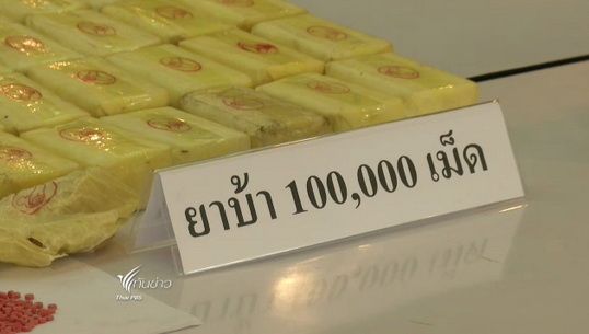 ตำรวจจับยาบ้า 100,000 เม็ดใน จ.เชียงใหม่ เตรียมส่งกรุงเทพฯ