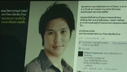 อาจารย์ และนักศึกษา ร่วมไว้อาลัย อาจารย์ มช.ถูกฟ้าผ่าเสียชีวิต