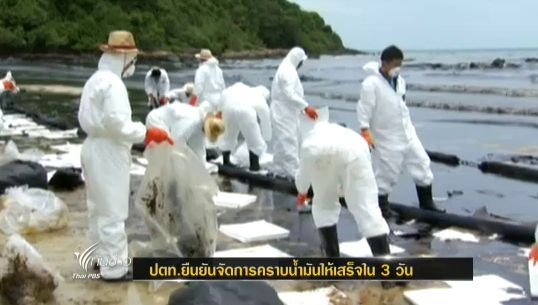 ปตท.ยืนยันขจัดคราบน้ำมันได้ใน 3 วัน