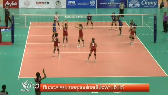 "วอลเลย์บอลยุวชนหญิง" เอาชนะตูนิเซียขาดลอย 3 เซตรวด ศึกชิงแชมป์โลก
