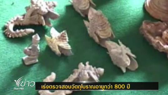  นักโบราณคดีตรวจสอบวัตถุโบราณอายุกว่า 800 ปี หลังพบในถ้ำเขาหินปูน จ.สระบุรี
