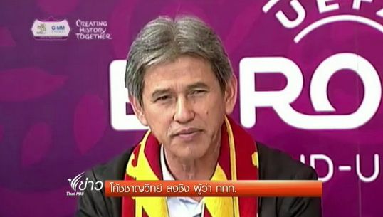 "โค้ชหรั่ง ชาญวิทย์" ลงชิงตำแหน่งผู้ว่า กกท. 